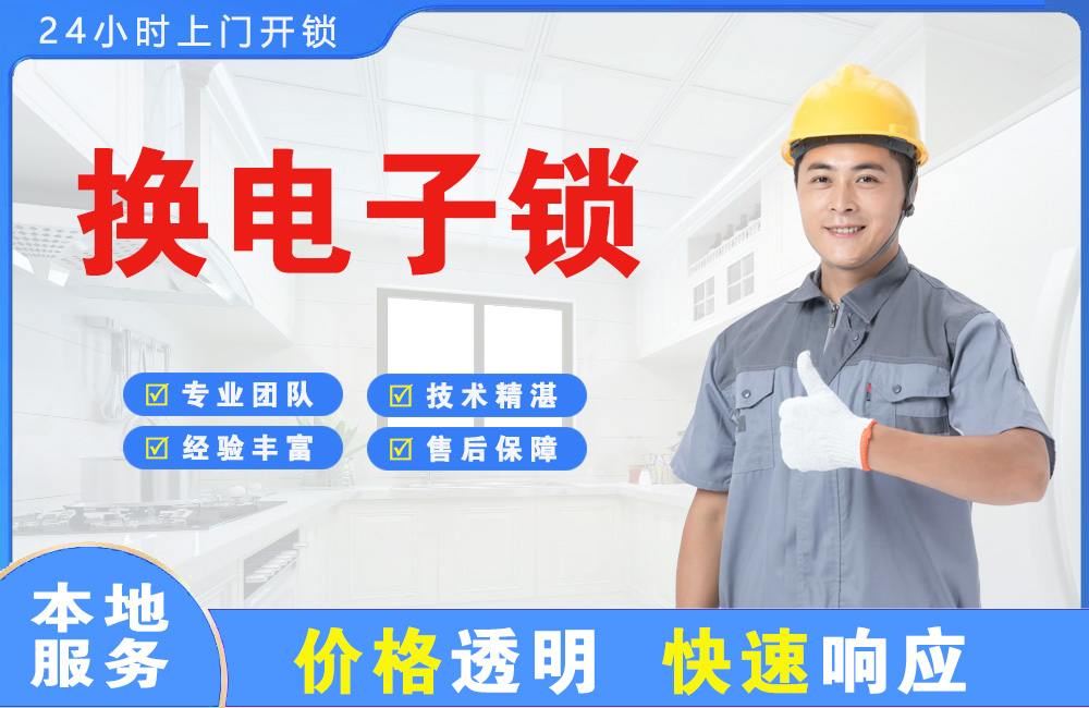 喀什换电子锁