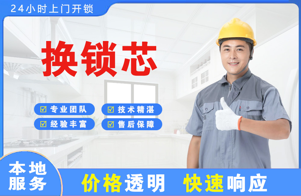 喀什换锁芯