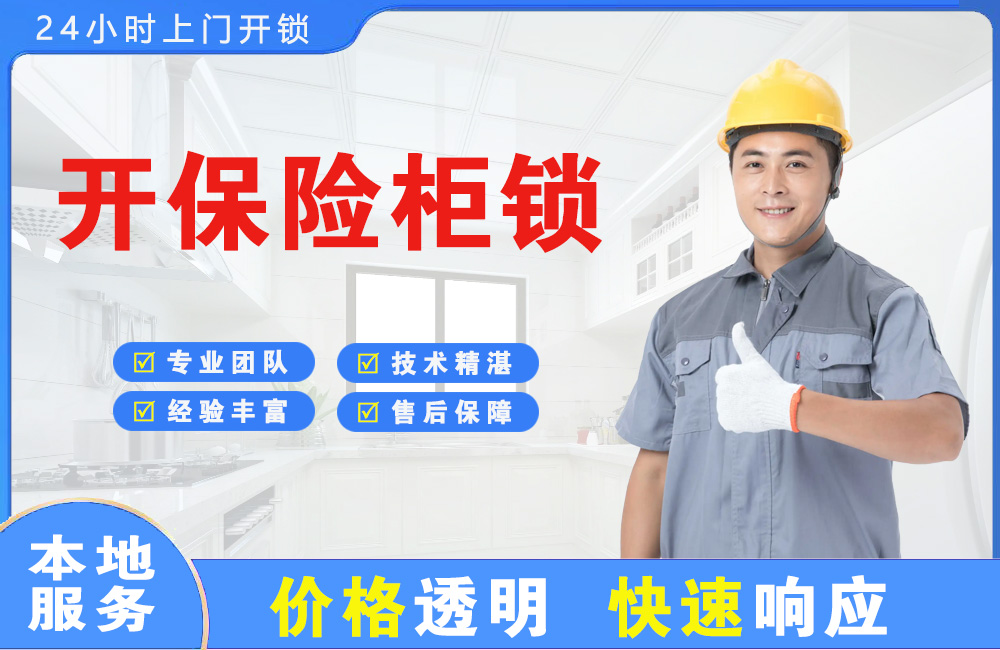 喀什开保险柜锁