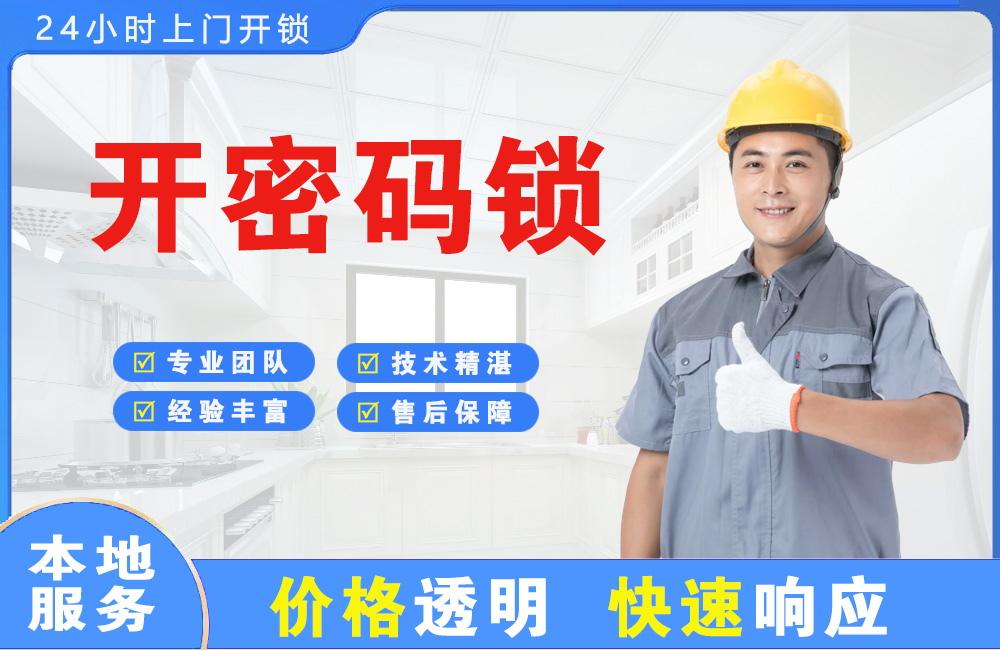 喀什开密码锁