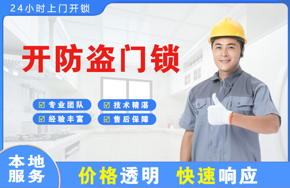 喀什开防盗门锁